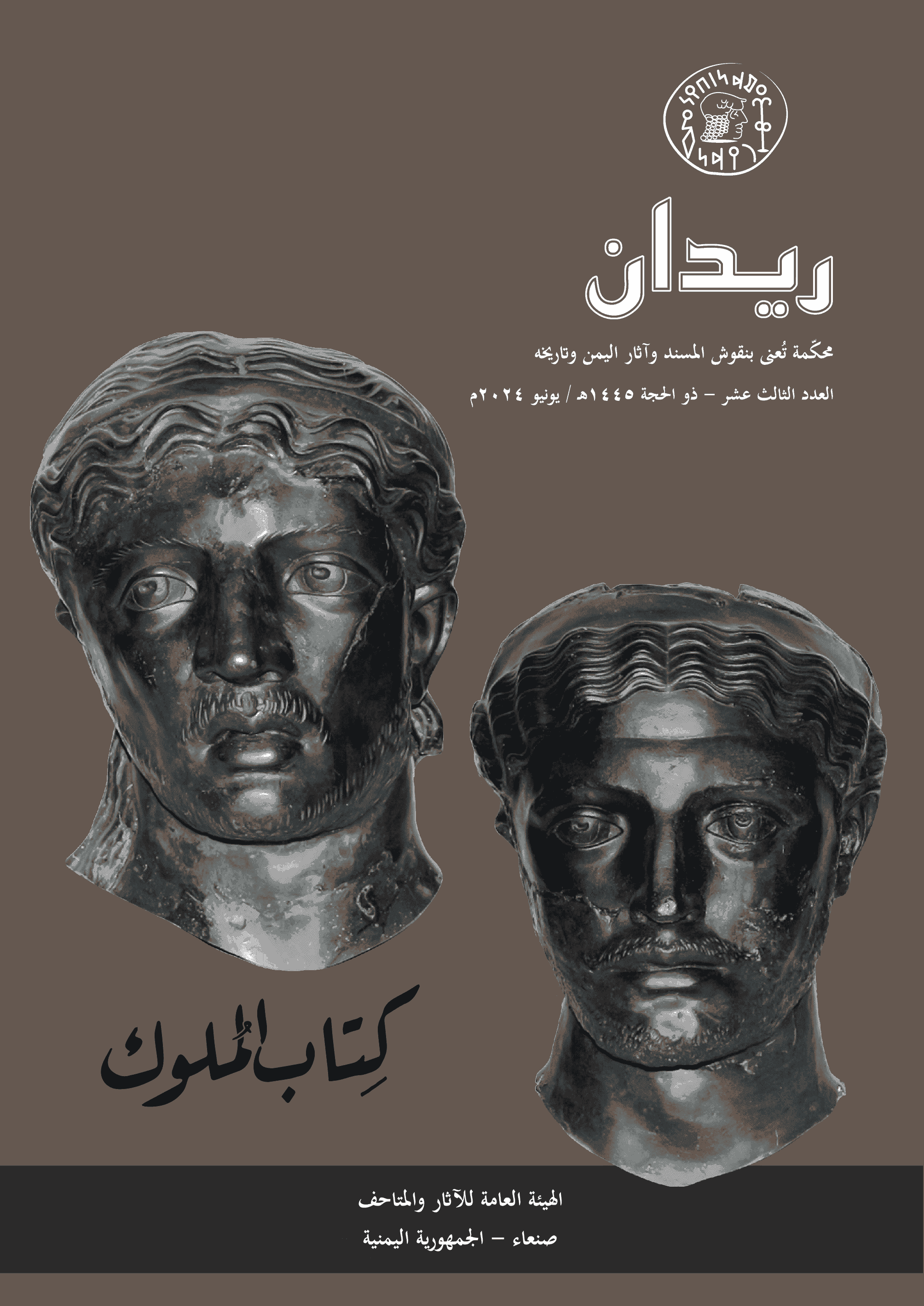 العدد الثالث عشر